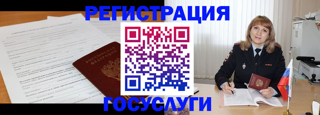 прописка для работы в Марксе